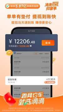 滴滴车主司机版app