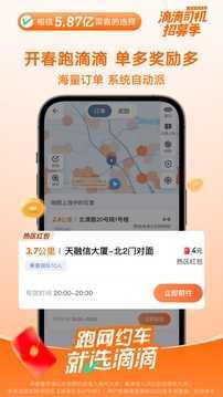滴滴车主司机版app