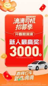 滴滴车主司机版app