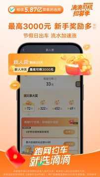 滴滴车主司机版app