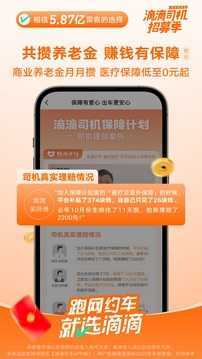 滴滴车主司机版app