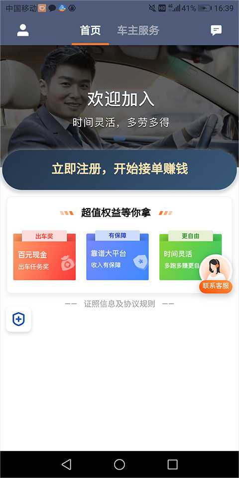 滴滴车主司机版
