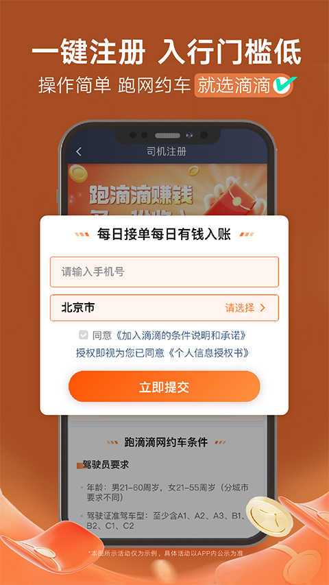 滴滴车主司机版