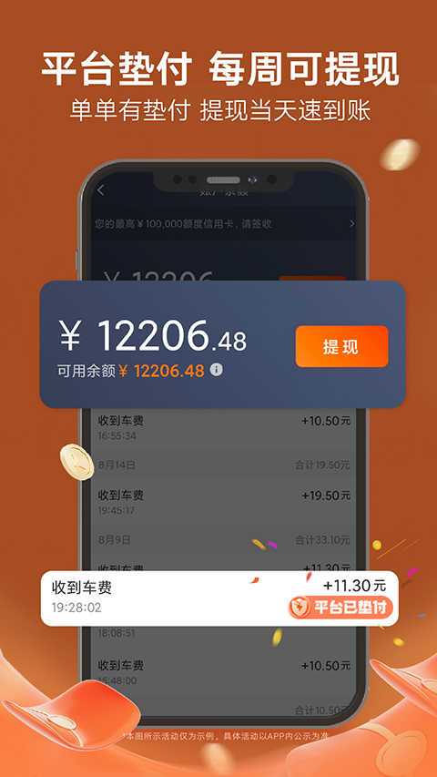 滴滴车主司机版