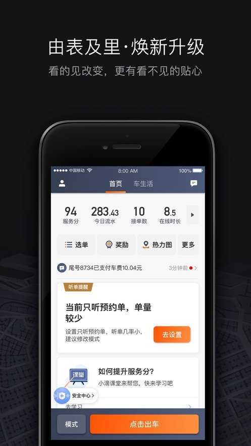 滴滴车主司机端2022官网版
