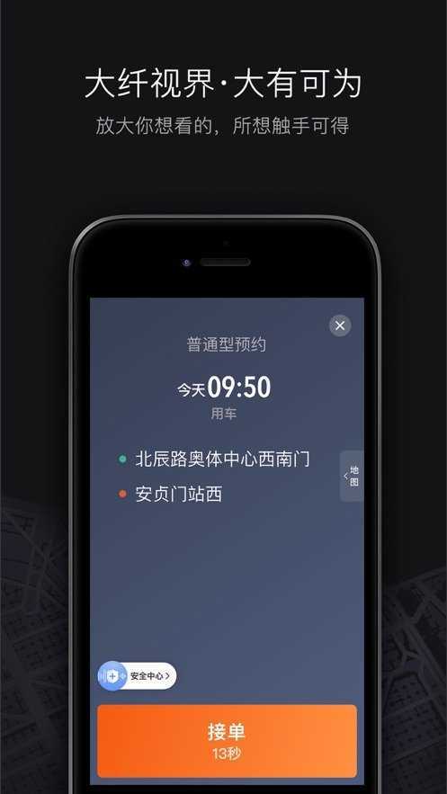 滴滴车主司机端2022官网版