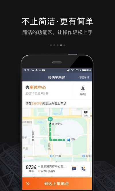 滴滴车主司机端6.1.10