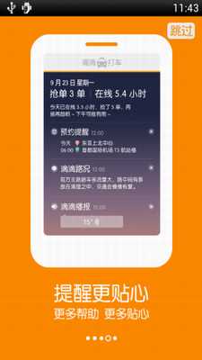 滴滴车主司机端app下载2024最新版本