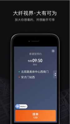 滴滴车主司机端app下载2024最新版本