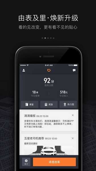 滴滴车主司机端app下载