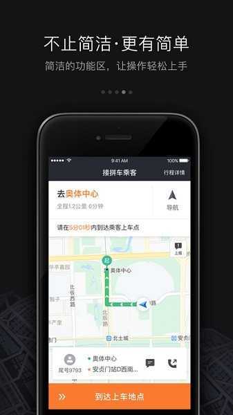 滴滴车主司机端app下载