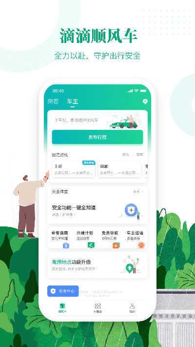 滴滴车主司机端app下载最新版本