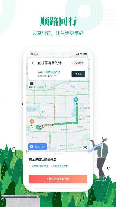 滴滴车主司机端app下载最新版本