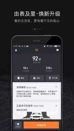 滴滴车主司机端app