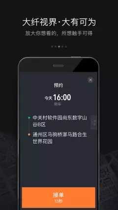 滴滴车主司机端app