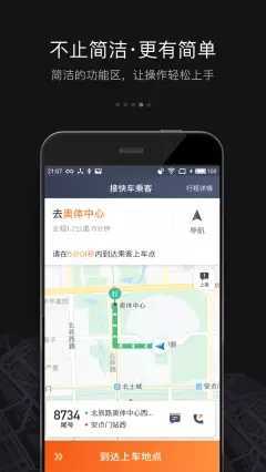 滴滴车主司机端app