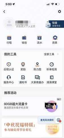 滴滴车主司机端app最新版