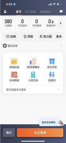 滴滴车主司机端app最新版