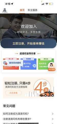 滴滴车主司机端app最新版