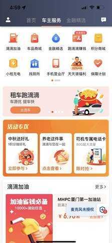 滴滴车主司机端app最新版