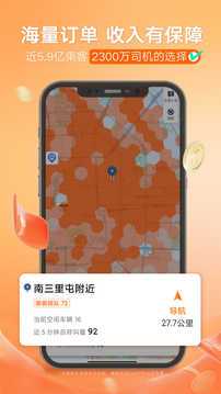 滴滴车主司机端app最新版本