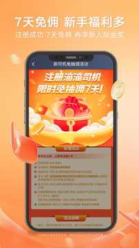 滴滴车主司机端app最新版本