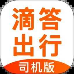 滴滴车主司机端官方版