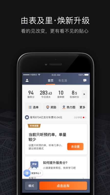 滴滴车主司机端最新版2022