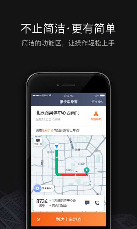 滴滴车主司机端最新版本