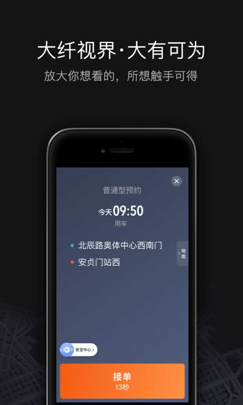 滴滴车主司机端最新版本
