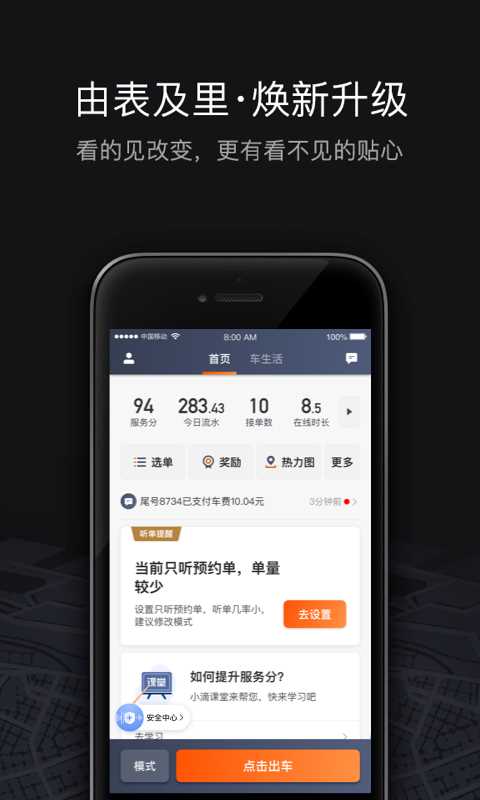 滴滴车主司机端最新版本