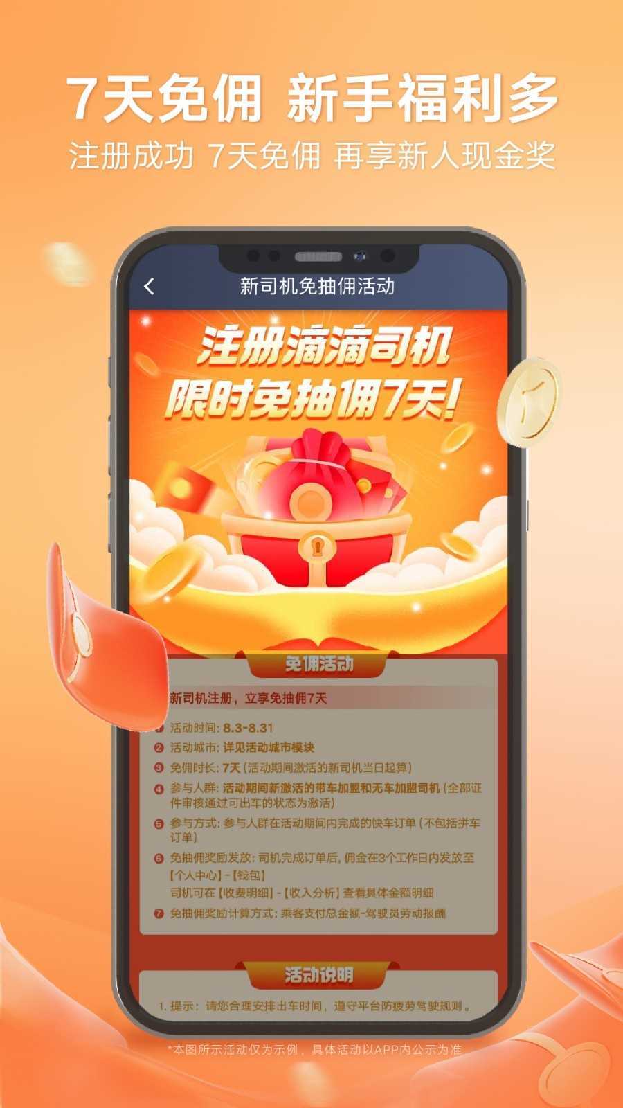 滴滴车主最新版本8.3.8