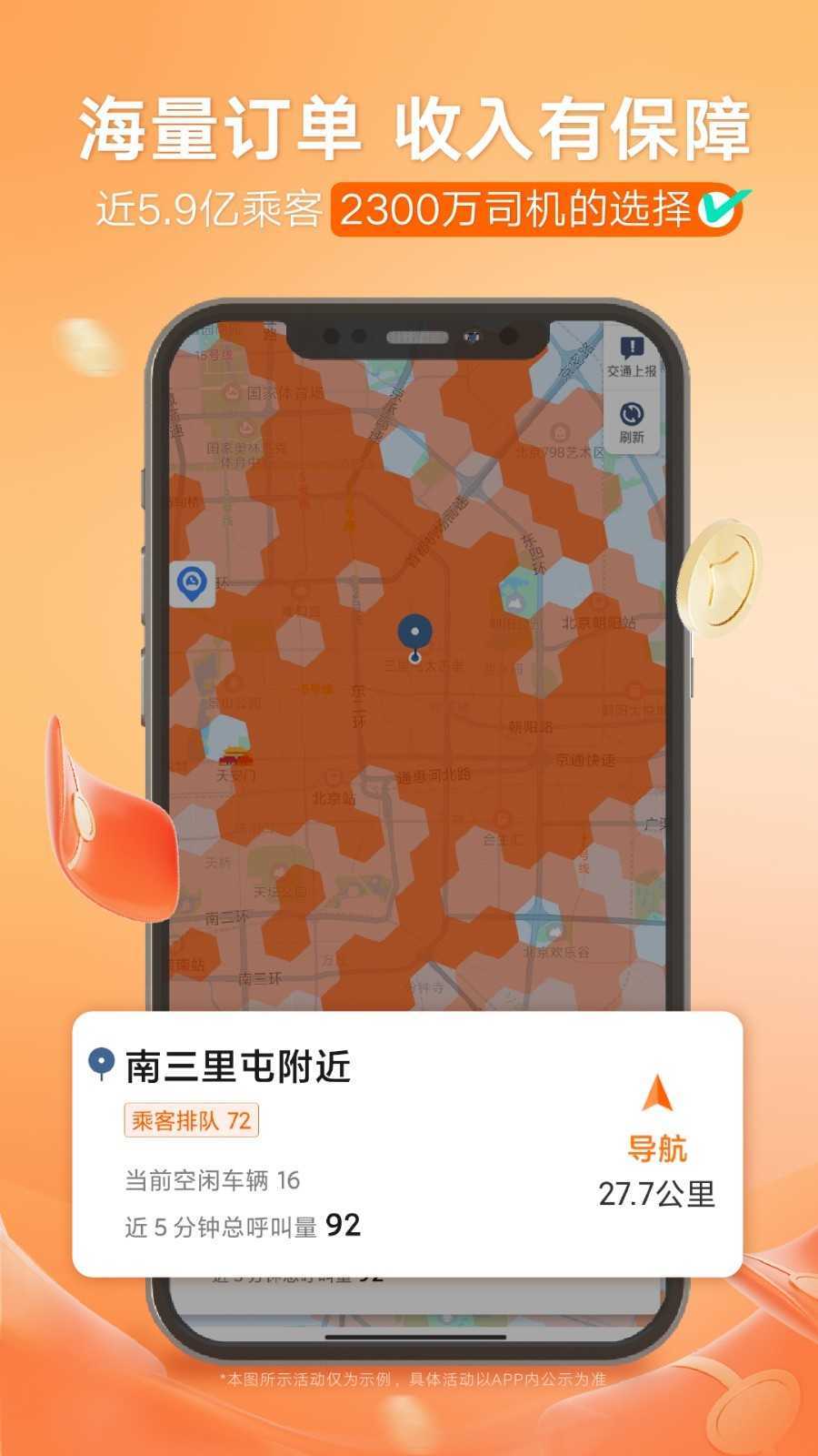 滴滴车主最新版本8.3.8