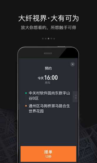 滴滴车主最新版本