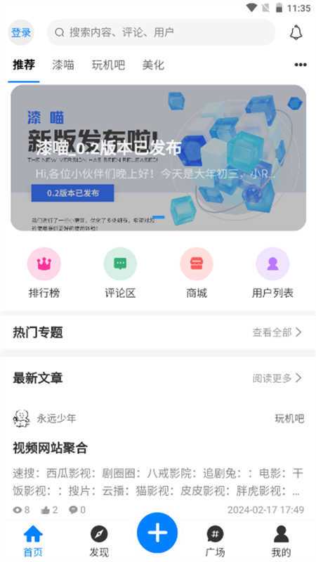 漆喵软件库app