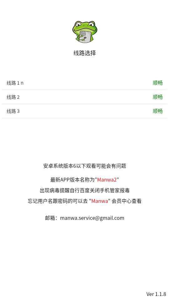 漫蛙2官网版app