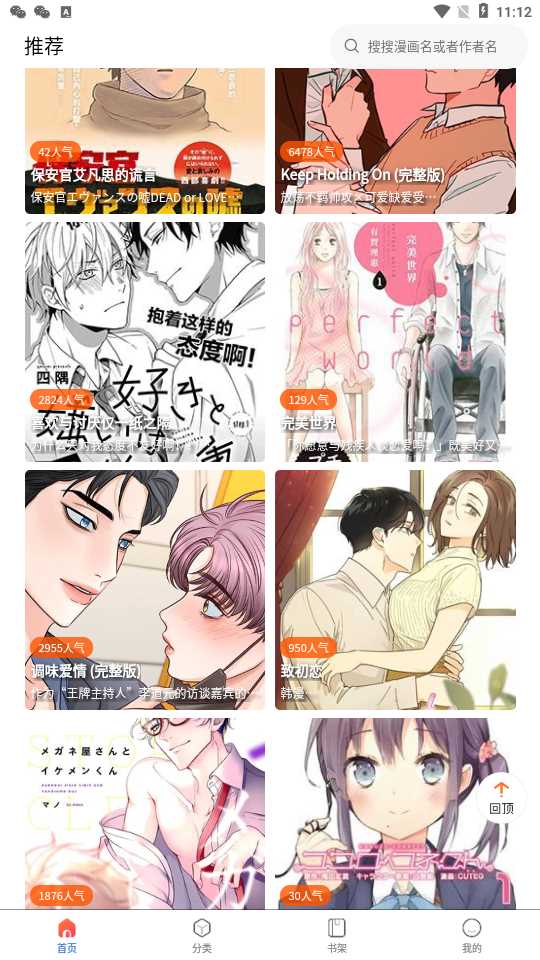 漫蛙2官网版app