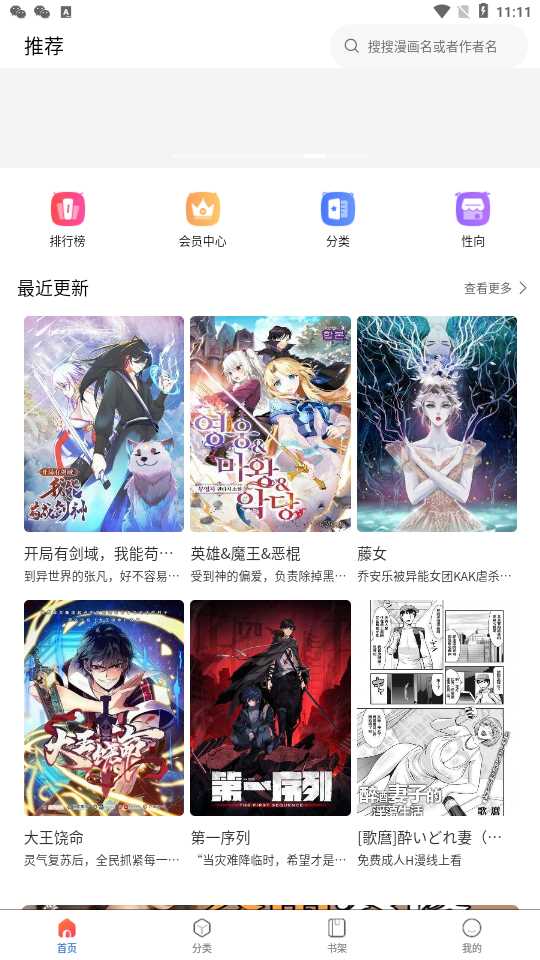 漫蛙2官网版app