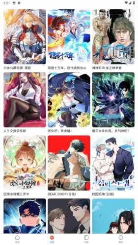 漫蛙2漫画app官方版