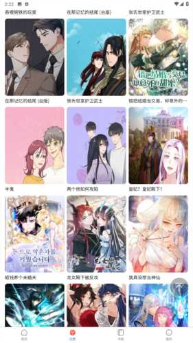 漫蛙2漫画app官方版