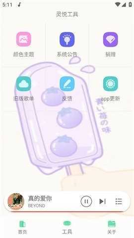灵悦音乐app下载最新版
