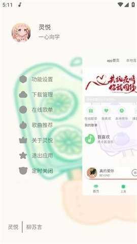 灵悦音乐app下载最新版