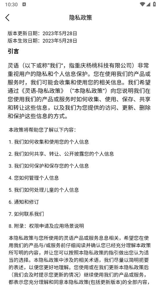 灵语