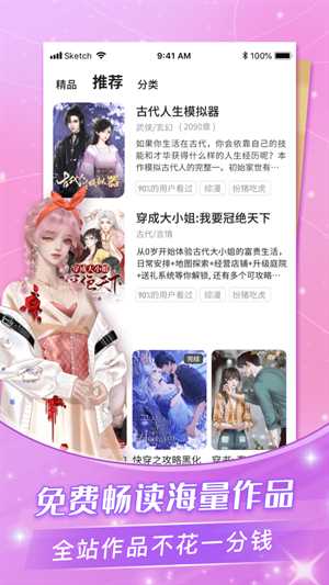 点点穿书有无限能量不用看广告