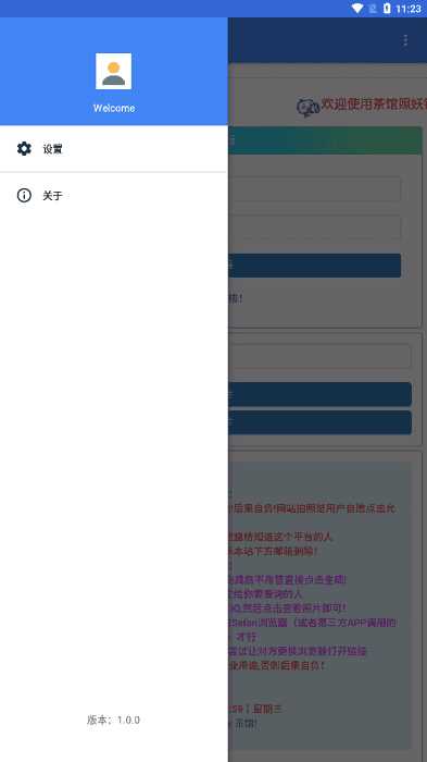 照妖镜3.2最新版本