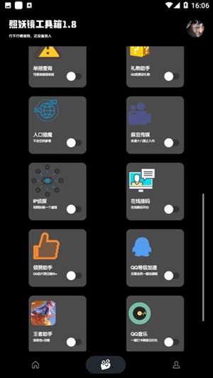 照妖镜最新版本4.0