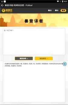 熊曰翻译器官网版