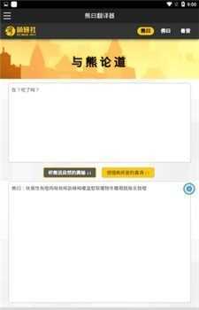 熊曰翻译器官网版