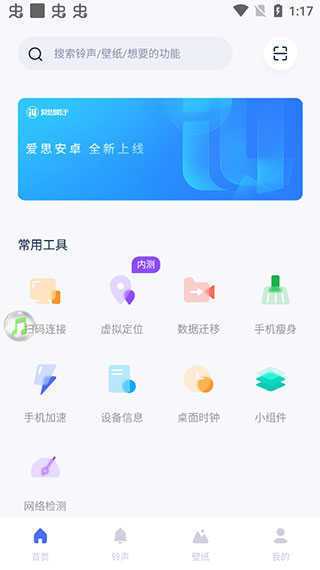 爱思加强版苹果版