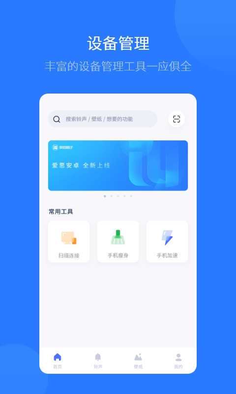 爱思助手app苹果版